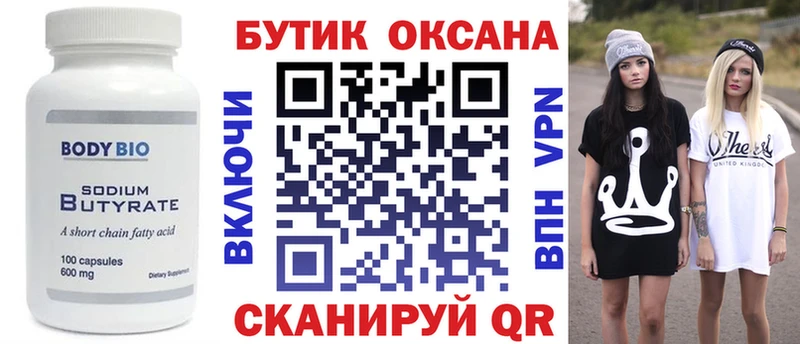 БУТИРАТ бутандиол  Юрюзань 
