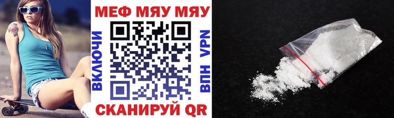 Меф мяу мяу  Юрюзань 
